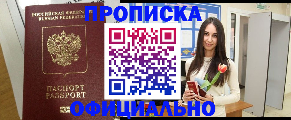 прописка для военкомата в Ноябрьске