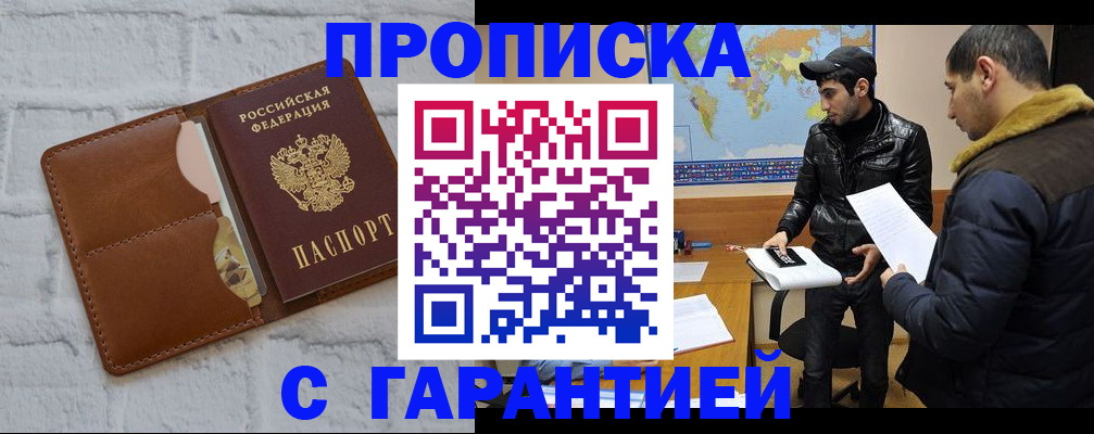 прописка ребенка в Ноябрьске