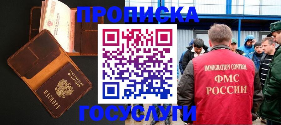 прописка ребенка в Ноябрьске