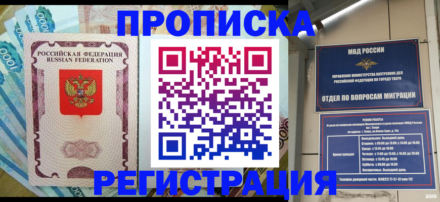 временная регистрация недорого в Ноябрьске